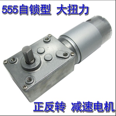 工厂直销 550  555  直流减速电机  蜗轮蜗杆马达   24V 200rpm