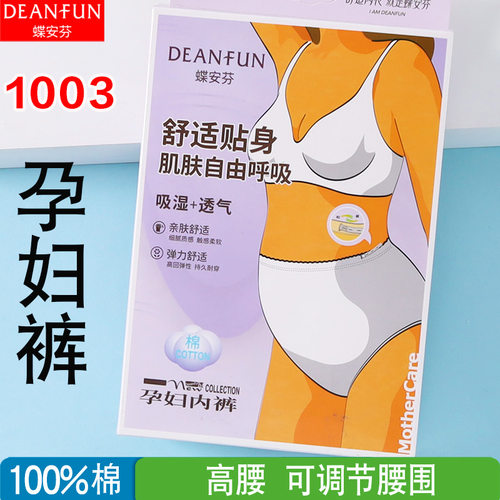 商超 2条蝶安芬女式短裤100%棉高腰孕妇裤抗菌裆内裤23