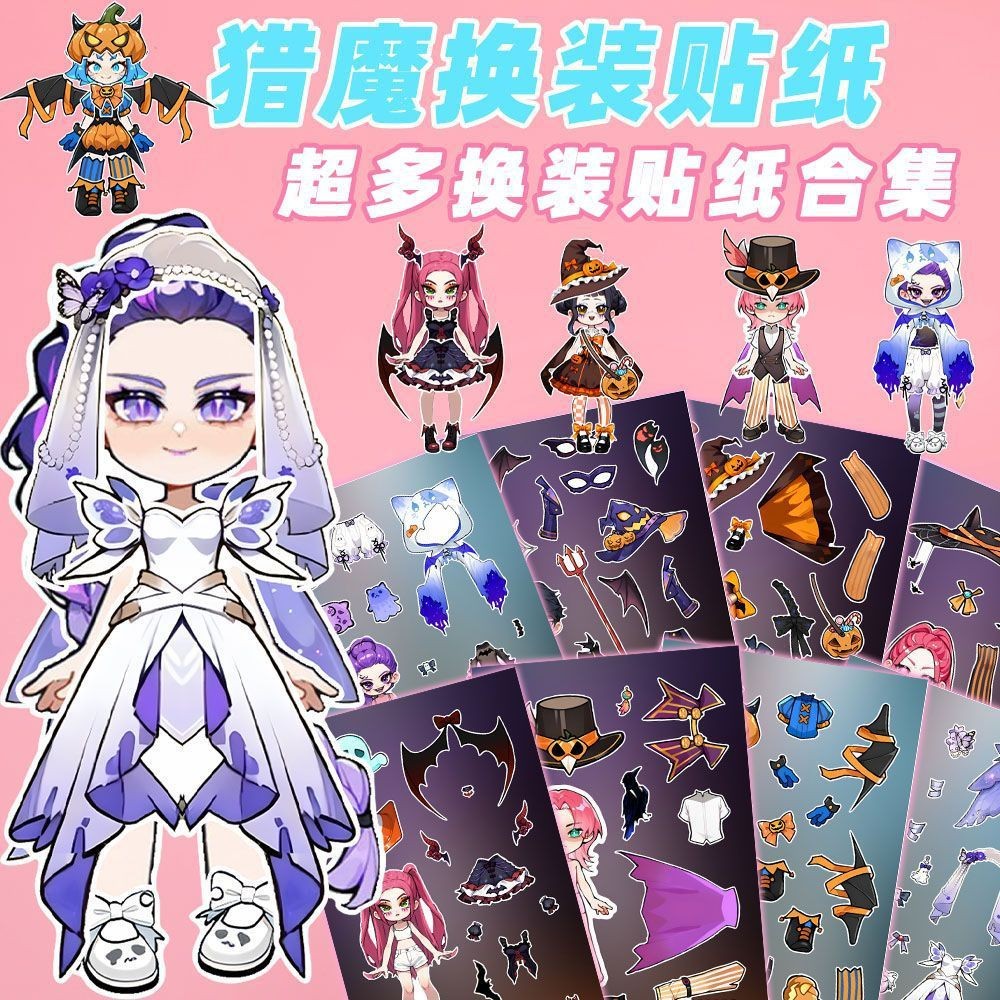 新款热门猎魔换装精美贴纸