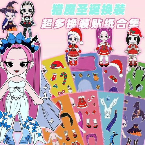 新款猎魔女团圣诞节换装贴纸