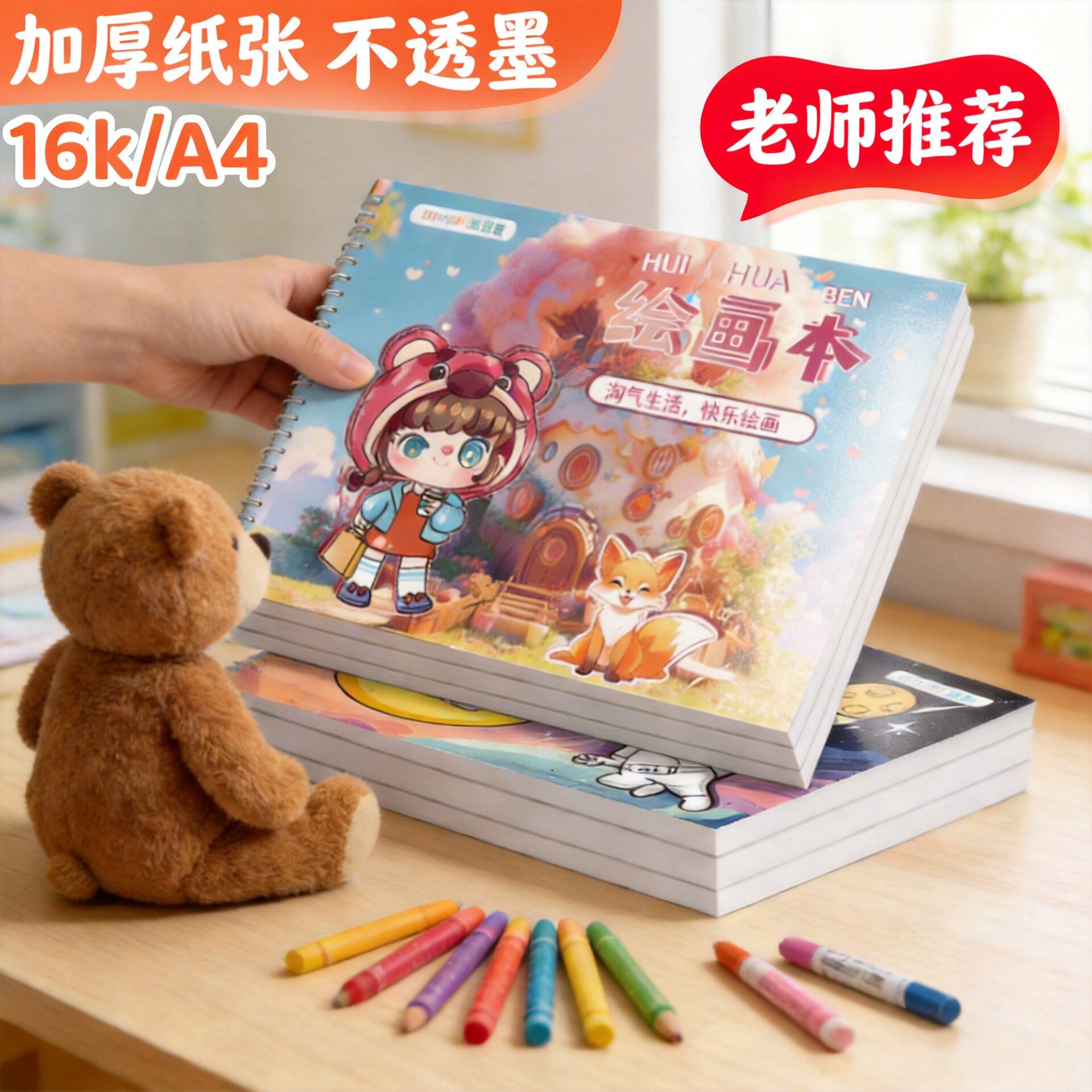A4儿童图画本幼儿园16K绘画本小学生专用加厚卡通可爱画画本益智