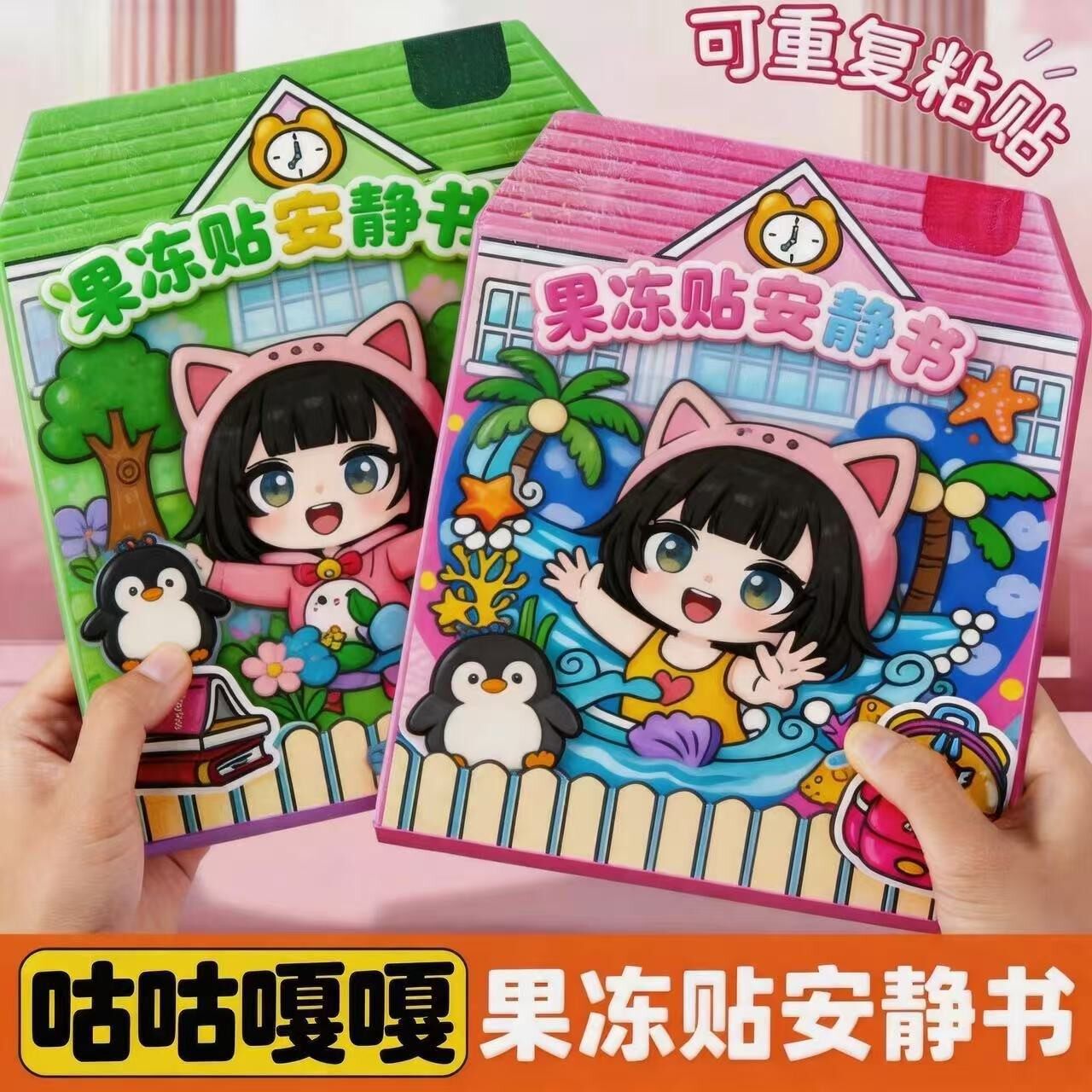 咕咕嘎嘎企鹅女孩果冻贴安静