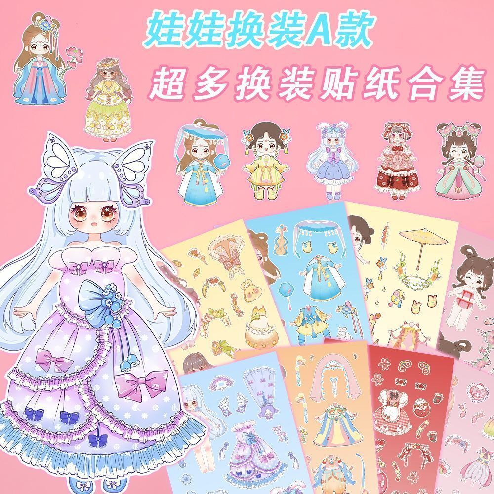 新款公主娃娃换装贴纸可爱