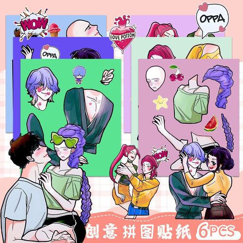 新款猎魔女团情侣版换装贴纸