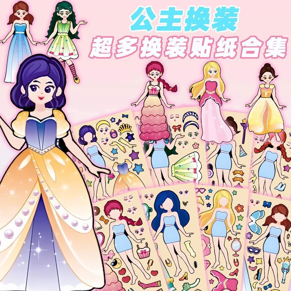 网红爆款新款公主换装贴纸可爱卡通趣味手工diy儿童玩具女孩贴画,玩具/童车/益智/积木/模型,手工创意粘贴类,淘宝优惠券,粉丝福利购,淘宝优惠卷
