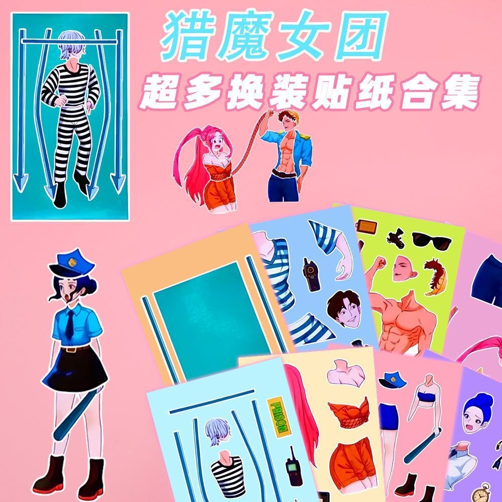 新款猎魔女团换装女童贴纸