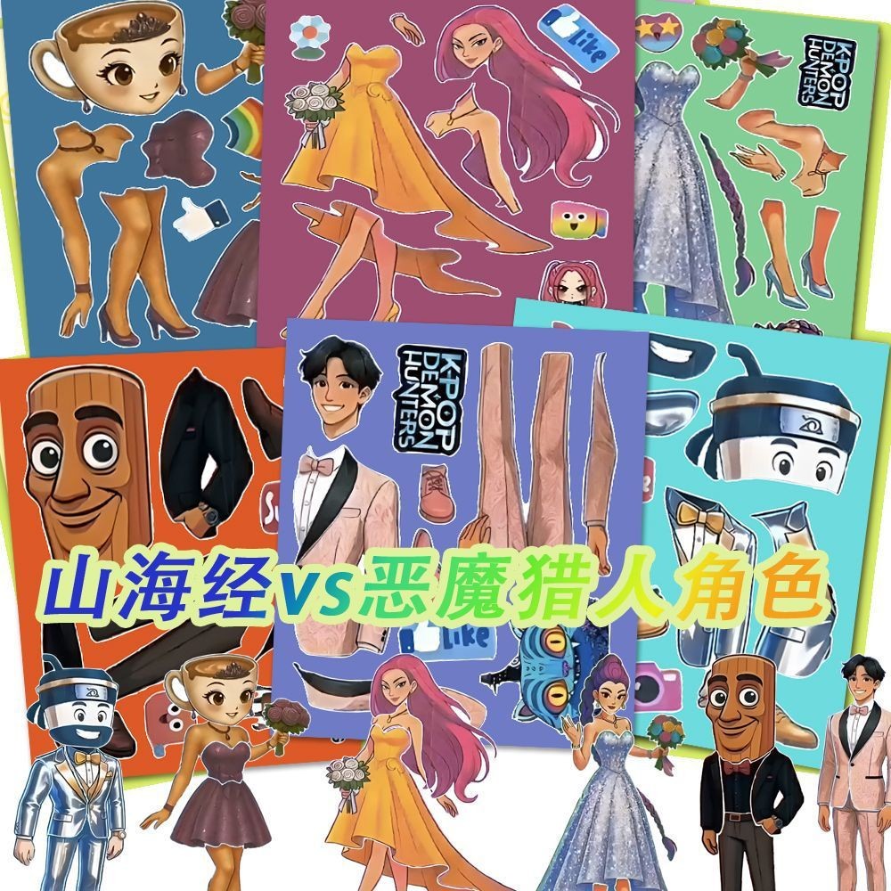 山海经vs恶魔猎人角色换装贴纸