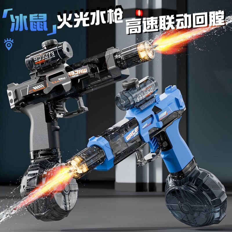 新款火光冰鼠爆款电动水枪