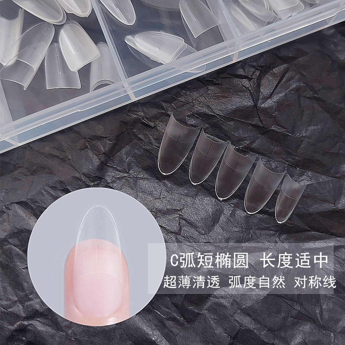 免修形C弧短椭圆浅甲片超薄磨砂