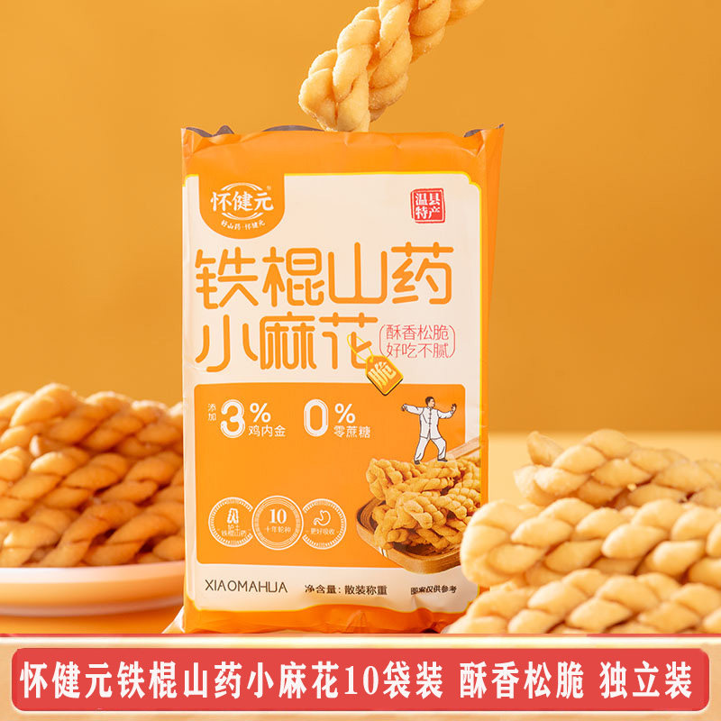 怀健元铁棍山药小麻花散装10袋酥香松脆健康零食鸡内金独立包代餐,零食/坚果/特产,麻花,淘宝优惠券,粉丝福利购,淘宝优惠卷