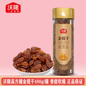 包邮 沃隆金提干480g果脯健康零食营养高方罐装 提子干办公休闲零食