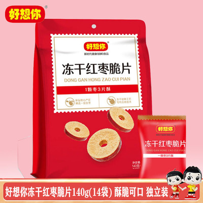 好想你冻干枣片香甜酥脆健康零食