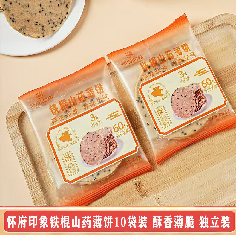 怀府印象铁棍山药薄饼散装10袋鸡内金健康零食0添加独立装香酥脆