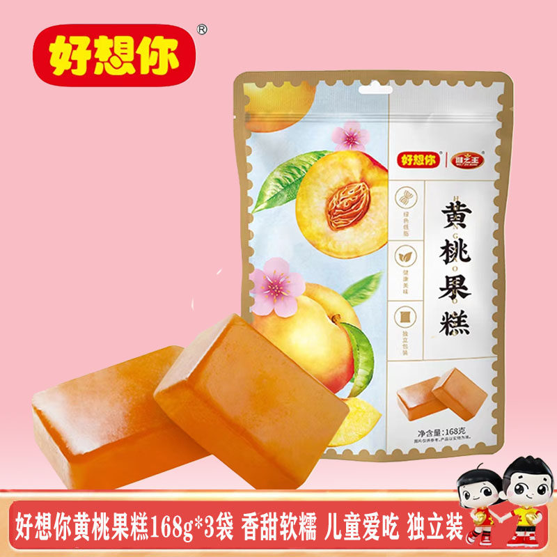 好想你黄桃果糕168g*3袋果脯果糕零食儿童爱吃打开即食独立装