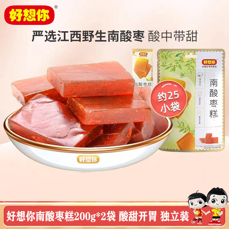 好想你南酸枣糕200g*2袋 酸甜可口开胃 休闲零食 独立装儿童爱吃