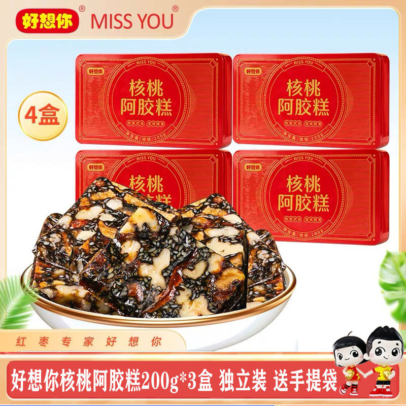 好想你核桃阿胶糕200g*3盒即食阿胶糕滋补营养铁盒装送手提袋