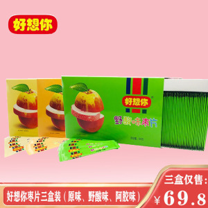 好想你红枣片280g*3盒原味阿胶味野酸味河南特产儿童爱吃休闲零食