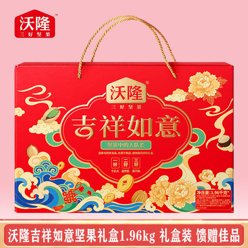 沃隆吉祥如意坚果礼盒1.96kg