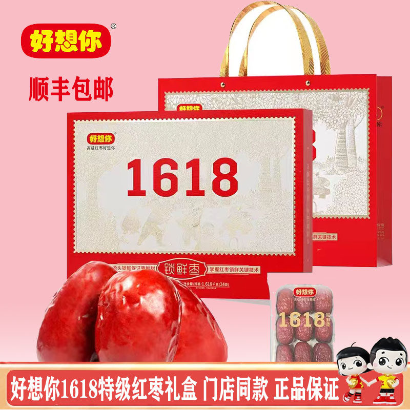 好想你1618锁鲜特级红枣礼盒河南特产健康情即食免洗红枣门店同款