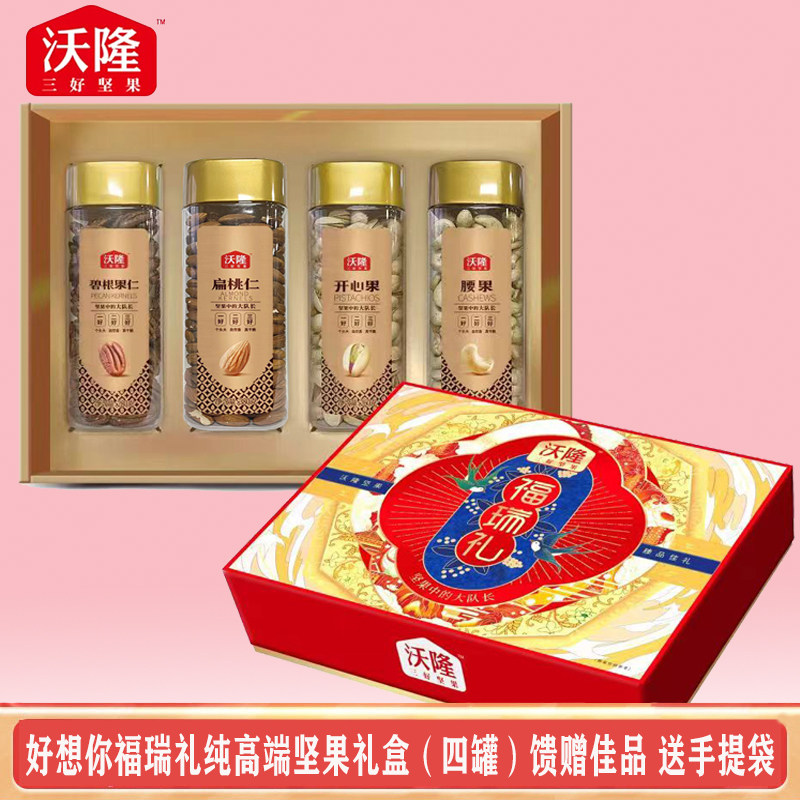 沃隆坚果福瑞礼盒开心果碧根果腰果扁桃仁榛子仁炒货送礼高档罐装