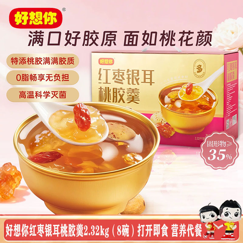好想你红枣银耳桃胶羹2.32kg（8碗）燕麦羹豆沙五红即食羹代餐