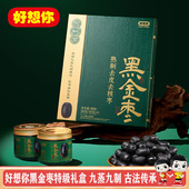 好想你黑金枣礼盒780g去皮去核枣九蒸九制特级灰枣低GI送礼佳品