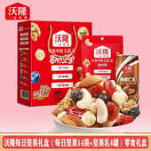 沃隆每日坚果好礼混合果仁礼盒装 扁桃仁乳健康零食大礼包送礼