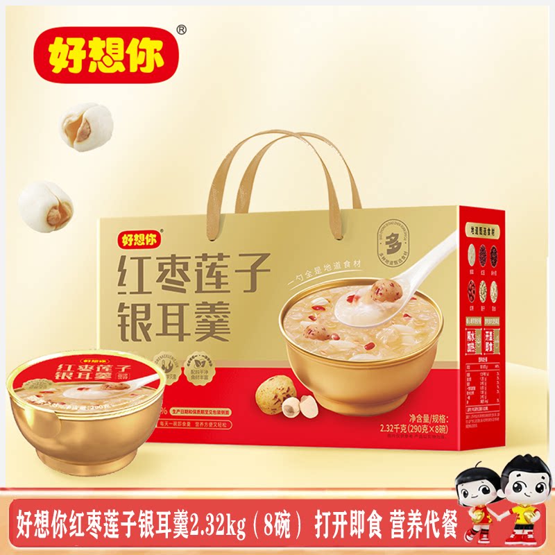 好想你红枣莲子银耳羹2.32kg（8碗）即食代餐碗装营养送礼佳品