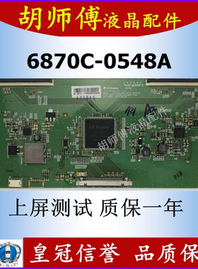 全新原装LG V15 65 UHD apollo15 ver0.4 6870C-0548A逻辑板 测好