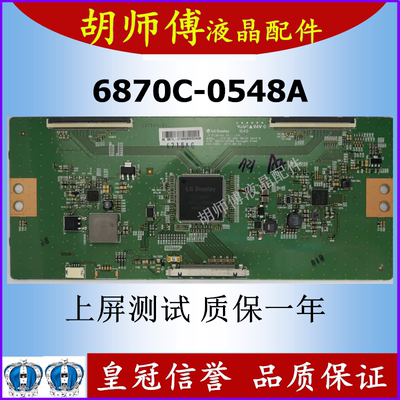 全新原装逻辑板LG6870C-0548A