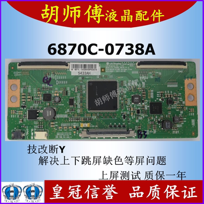 6870C-0738A技改逻辑板