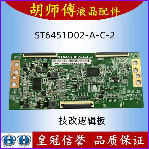 逻辑板ST6451D02-A-C-2