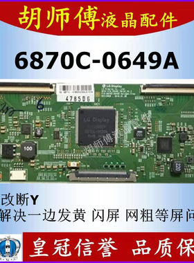 全新技改6870C-0649A逻辑板LG
