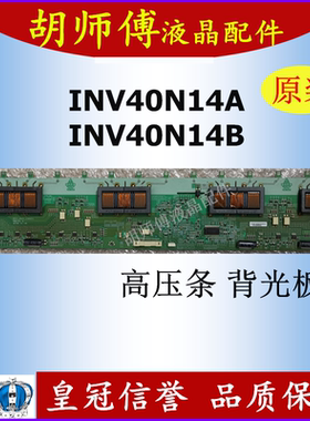 原装L40R1海信TLM40V68PK高压板SSI-400-14A01 REV0.1  INV40N14A
