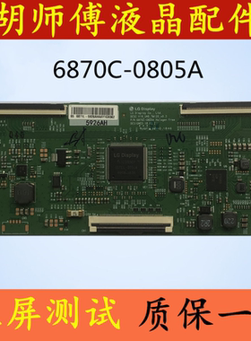 全新LG原装 6870C-0805A 逻辑板 V19 HUD TM120_v0.3