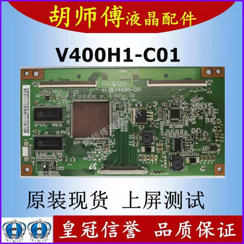 逻辑板V400H1-C01V400H1-C03