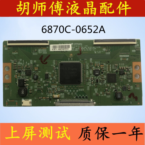 原装库存逻辑板LG6870C-0652A