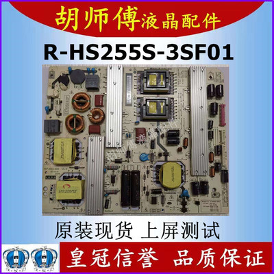 原装电源板长虹R-HS255S-3SF01