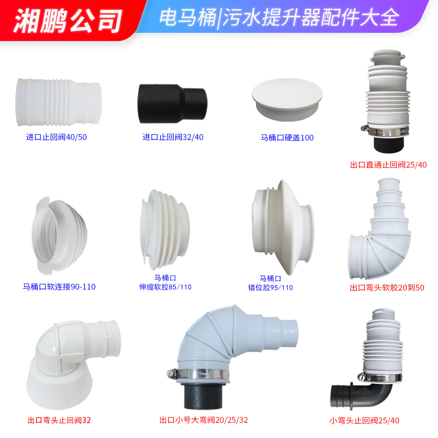 污水提升泵配件伸缩连接软胶进出口止回弯阀开关化粪器粉碎电马桶