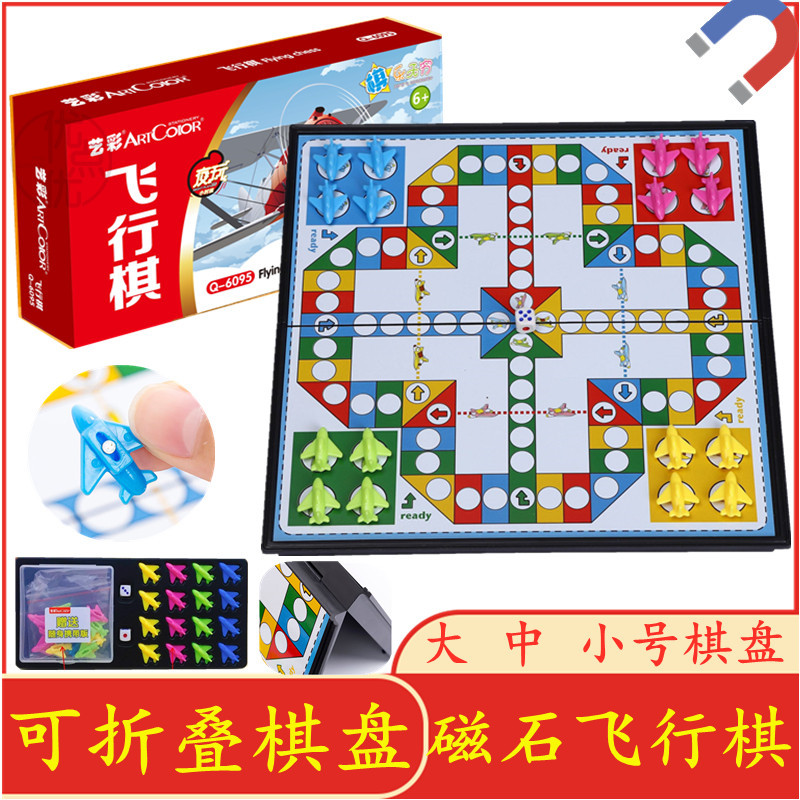 磁性飞行棋益智玩具礼