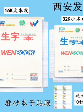 自粘本子皮小学生竖翻作业本保护套加厚防水膜16K透明磨砂本子皮