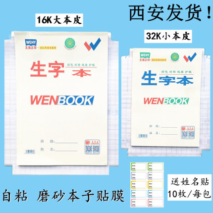 自粘本子皮小学生竖翻作业本保护套加厚防水膜16K透明磨砂本子皮