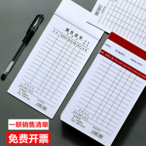 一联销货清单单联销售单送货单出货单据配货单报销单收据单书写纸