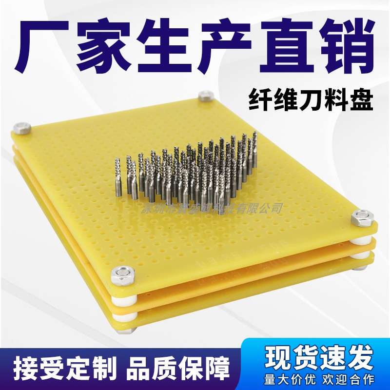 厂家环氧纤维pcb铣刀料盘钻咀锣丝锥刀柄具盘清洗机械手磨床包装