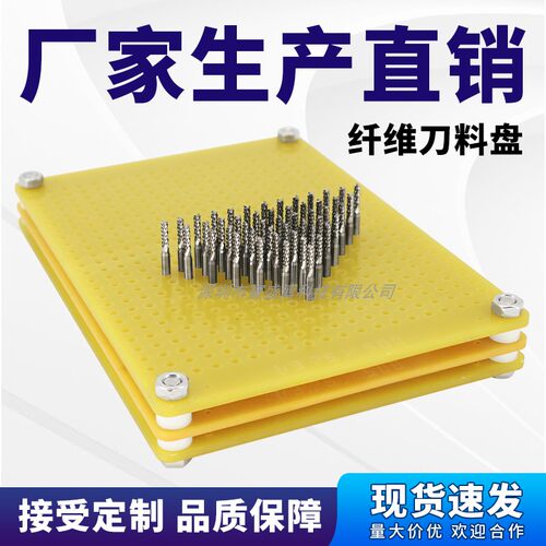 厂家环氧纤维pcb铣刀料盘钻咀锣丝锥刀柄具盘清洗机械手磨床包装