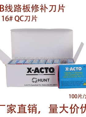 厂家PCBQC电线路板蚀刻手机维修板补11号16贴膜剪纸XACTO雕刻刀片