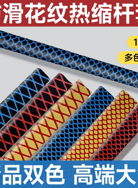 淘系专供精品双色花纹热缩管鱼竿手把套高端大气上档次鱼竿热缩管