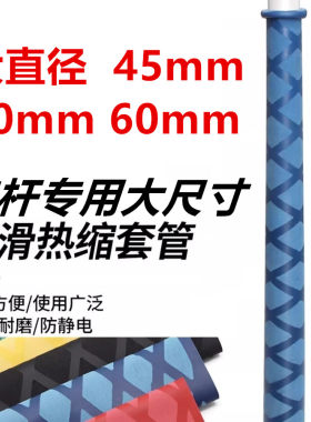炮竿用大尺寸花纹热缩管直径60mm