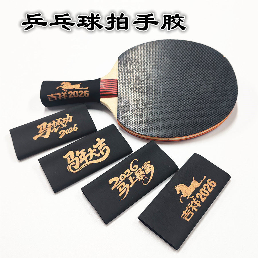 乒乓球拍热缩手胶握把手柄套胶皮吸汗防滑双色个性胶套一体式设计,标准件/零部件/工业耗材,热缩管,淘宝优惠券,粉丝福利购,淘宝优惠卷