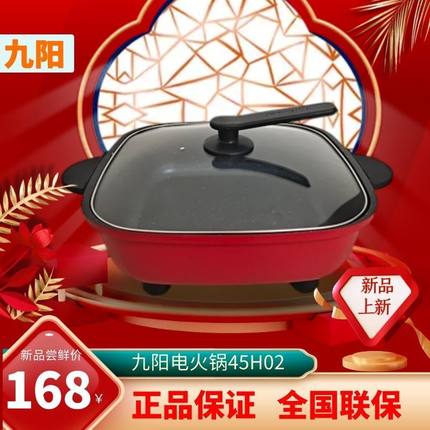 九阳家用电火锅JK-45H02火锅大容量电炒锅不粘锅新款一体电火锅